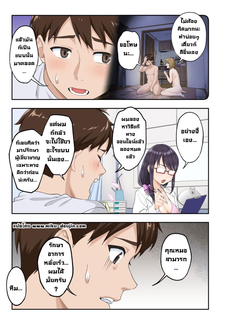 คลินิกรักษาหลั่งเร็ว